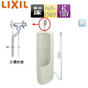 LIXIL 小便器セット 小形 床置 床:排水芯220mm 固定コマ式 ハイパーキラミック ヒーター付便器/水抜併用方式 寒冷地 ピュアホワイト U-331RM...