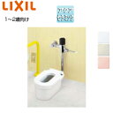 LIXIL ●幼児用大便器 床:排水芯505mm フラッシュバルブ 掃除口付 1~2歳用 暖房便座 アクアセラミック 一般地 YC-P141SM-set1
