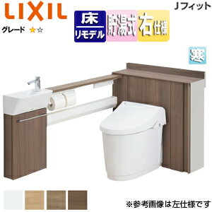 Rakuten - LIXIL システムトイレ Jフィット H1 L型 床:排水芯120/200〜550mm 間口760〜800mm 右仕様 手洗い有り 収納付便器 アクアセラミック 寒冷地(ヒーター付便器・水抜方式) YDS-H3R1H1H/***