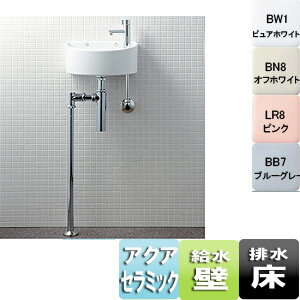 Rakuten - LIXIL 狭小手洗シリーズ 手洗タイプ（丸形） 床排水（ボトルトラップ） 壁給水 アクアセラミック 一般地・寒冷地共用 YAWL-33(BS)