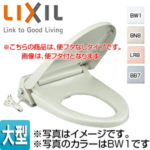 【3年あんしん保証付】LIXIL 暖房便座 大型サイズ スローダウン機構付 脱臭機能付 キレイ便座 ワンタッチ着脱式 フタなし CF-21ALP-C