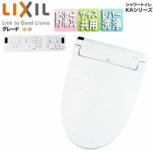 Rakuten - LIXIL 在庫限り【台数限定】洗浄便座 シャワートイレ KAシリーズ KA31 貯湯式 共用サイズ 暖房便座 手動レバー洗浄 ホワイト 旧品番 CW-KA31/BW1