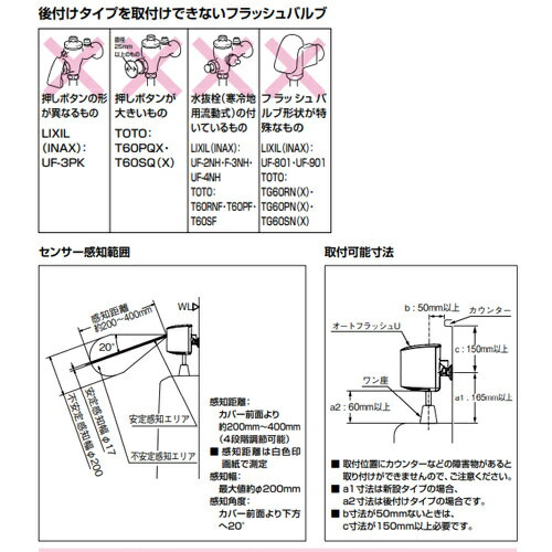 LIXIL 小便器自動洗浄装置 オートフラッシュU 後付タイプ 既存フラッシュバルブ流...