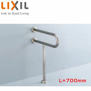 LIXIL ●手すり 壁床固定 P型 大便器用 長さ:700mm ステンレスタイプ KF-525S70J