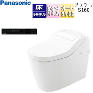 Rakuten - 【送料無料】パナソニック ●タンクレストイレ アラウーノS160シリーズタイプ1K 床:排水芯305〜510mm リフォームダイレクト タンクレス便器 泡洗浄 ホワイト スティックリモコン(ブラック) 一般地 XCH1601DWSBK