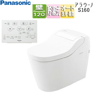 【送料無料】パナソニック タンクレストイレ アラウーノS160シリーズタイプ1K 壁:排水芯120mm タンクレ..