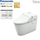 パナソニック 【最安値挑戦中】【SALE】タンクレストイレ NewアラウーノV 専用トワレS5 床:排水芯120/200mm 手洗い無し タンクレス便器 一般地...