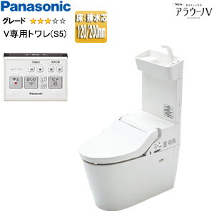 パナソニック タンクレストイレ NewアラウーノV 専用トワレS5 床：排水芯120・200mm 手洗い有り タンク..