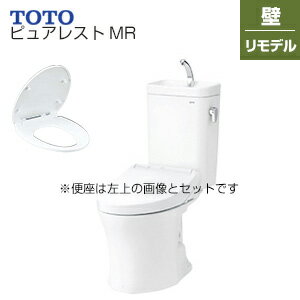 【3年あんしん保証付】【送料無料】TOTO 【トイレプラン】 ピュアレストMR便器+普通便座 壁:排水芯155mm 手洗い有り 大型サイズ ホワイト CS215BPR+SH215BAS+TC301