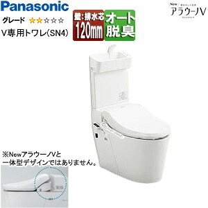 ※こちらの商品は現在、メーカー納期が通常よりお時間が掛かっております。 ご注文のタイミングによって納期が変動する場合がございます。ご注意下さい。 【セット内容】 (1)CH3010PWST ・便器本体 (2)CH301FP ・配管セット (3)CH328AWS ・洗浄便座(V専用トワレSN4) 【規格・特徴】 「便器」 ・壁排水 ・排水芯:120mm ・一般地※壁排水タイプには寒冷地仕様はございません。 ・本体サイズ:W380×D700×H535mm ・質量:約13kg ・便器材質:スゴピカ素材(有機ガラス系) ・外部ケース材質:ABS樹脂 ・サイドカバー材質:HIPS(耐衝撃性ポリスチレン) ・台輪材質:ポリプロピレン樹脂 ・本体電源:AC100V ・電源コード長さ:1.0m ・洗浄方式:ターントラップ方式 ・洗浄水量:大4.6L/小3.0L(水圧0.2MPa流動時) ・止水栓同梱(床・壁兼用) ・配管セットはNewアラウーノVシリーズ専用品 「手洗い」 ・洗浄水量:約2L/分 ・吐水口材質:ABS樹脂 ・ボール材質:スゴピカ素材(有機ガラス系) ・配管カバー材質:ABS樹脂 「便座」 ・本体サイズ:W470×D520×H160mm(幅は操作部を含む) ・普通・大型共用サイズ ・質量:約3.6kg ・給水方式:水道直結給水式 ・電源:交流100V ・電源コード長さ:1.0m ・貯湯式 ・標準表面温度:切時室温、3段切階時「低」約29度/「中」約33度/「高」約37度 ・洗浄最大流量:おしり洗浄0.65L/分/ビデ洗浄0.65L/分 ・洗浄流量調節:3段階 ・標準温水温度:切時水温、3段切階時「低」約37度/「中」約38.5度/「高」約40度 ・使用温度範囲:0〜35度(給水温度)　0〜40度(周囲温度) ・使用水圧範囲:0.05MPa(流動時)〜0.73MPa(静止時)※0.15MPa以下では水勢調節範囲が狭くなります。 【注意】 ※壁排水タイプの配管セットには便器固定片が同梱されていません ※向かって右側に給水位置がある場合、オプションの延長給水ホース(CH100R01)が必要です。 ※NewアラウーノVと一体型デザインではありません。 【機能/本体】 おそうじ・清潔機能 ・有機ガラス系新素材(スゴピカ素材) ・便器水位の上下調節 ・凹凸の少ないデザイン 【機能/便座】 [グレード別機能(V専用トワレSN4)] 「快適」 ・オート脱臭※着座センサーで検知し脱臭を開始します [共通機能] 「省エネ」 ・おまかせ節電 ・8時間切タイマー 「清潔」 ・本体・便ふた着脱機能 ・「抗菌」加工(便座表) ・ステンレスノズル ・おまかせノズルクリーニング 「快適」 ・着座センサー ・暖房便座 「洗浄」 ・おしり洗浄 ・ビデ洗浄 【水圧について】 最低水圧0.05MPa(流動時)が必要です。 また、手洗いを接続する場合0.1MPa(流動時)が必要になります。 詳しくはお問合わせください。 【商品説明】 節水しながらキレイにできる、NewアラウーノV。 少ない水でキレイに洗浄出来るだけではなく お掃除のしやすさも実現、アラウーノのコンセプトをしっかり 受けて覚えています。 グレード別機能で脱臭機能付きのお手頃なモデル。 【ご購入前に】 NewアラウーノVシリーズは、全自動おそうじ(泡洗浄機能)はございません。 全自動おそうじ(泡洗浄機能)がついている商品は、アラウーノS160・アラウーノL150シリーズとなります。 # 2019年10月 専用トワレ SN4 壁120 普通・大型共用サイズ 普通大型兼用パナソニックXCH30A8PWST