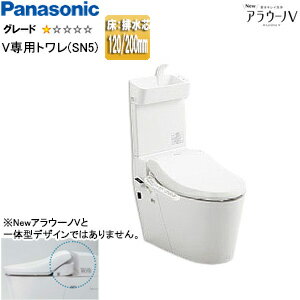 パナソニック タンクレストイレ NewアラウーノV 専用トワレSN5 床：排水芯120/200mm 手洗い有り タンクレス便器 一般地 XCH30A9WST