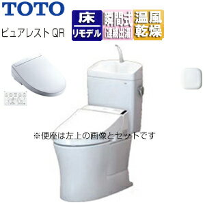 【送料無料】TOTO 【トイレプラン】ピュアレストQR便器+洗浄便座 ウォシュレットSSシリーズ SS3 床:排水芯305〜540mm リモデル 手洗い有り 大型サイズ ホワイト CS232BM+SH233BA+TCF6554