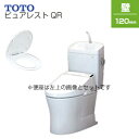 【3年あんしん保証付】【送料無料】TOTO 【トイレプラン】 ピュアレストQR便器+普通便座 壁:排水芯120mm 手洗い有り 大型サイズ ホワイト CS232BP-SH233BA+TC301