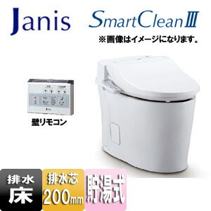 【送料無料】ジャニス タンクレストイレ スマートクリン3 床排水：120/200mm タンクレス便器 一般地 ピュアホワイト SMA8204SGB/BW1