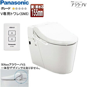 パナソニック タンクレストイレ NewアラウーノV 専用トワレSN5 壁:排水芯155mm 手洗い無し タンクレス便器 一般地 XCH30A9ZWS