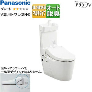 Rakuten - パナソニック タンクレストイレ NewアラウーノV 専用トワレSN4 床:排水芯120/200/305〜470mm マルチ 手洗い有り タンクレス便器 一般地 XCH30A8MWST