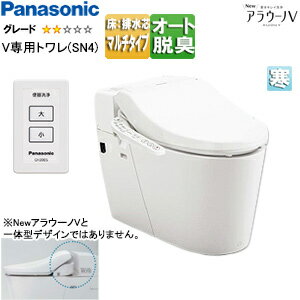 Rakuten - パナソニック タンクレストイレ NewアラウーノV 専用トワレSN4 床:排水芯120/200/305〜470mm マルチ 手洗い無し タンクレス便器 寒冷地 XCH30A8MWS7