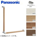 パナソニック 手すり 壁固定 L型 多用途 長さ:600×600mm φ35 前出:37.5mm 抗菌 MFE2LST□V