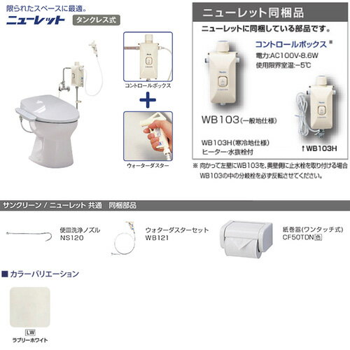 【送料無料】アサヒ衛陶 簡易水洗トイレセット ニューレット+サンウォッシュ 紙巻...