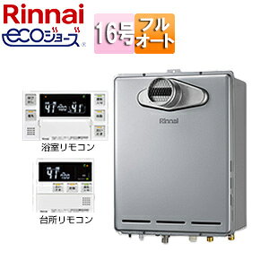 リンナイ ガスふろ給湯器 エコジョーズ 浴室・台所リモコンセット PS扉内設置型 前面排気 延長不可 フルオート 16号 シャイニーシルバー RUF-E161EAT+MBC-240V(A)