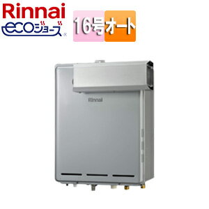 リンナイ ガスふろ給湯器 エコジョーズ 本体のみ アルコーブ設置型 オート 16号 シャイニーシルバー RU..
