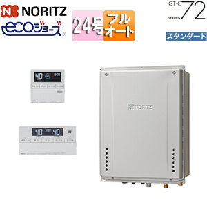 ノーリツ ガスふろ給湯器 エコジョーズ 浴室・台所リモコンセット PS扉内設置型 後方排気 スタンダード..