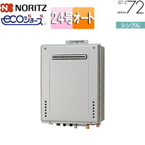 Rakuten - ノーリツ ガスふろ給湯器 エコジョーズ 本体のみ PS設置型 前面排気 シンプル オート 24号 20A GT-C2472SAW-PS-1-BL