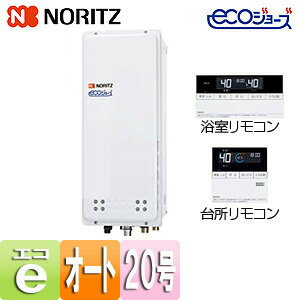 ノーリツ ガスふろ給湯器 エコジョーズ 浴室・台所リモコンセット PS扉内設置型 上方排気 オート スリ..