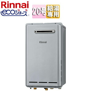 リンナイ ガス給湯器 エコジョーズ 本体のみ 屋外壁掛型 給湯専用 20号 シャイニーシルバー RUX-E2013W..
