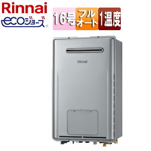 Rakuten - リンナイ 熱源機 エコジョーズ 本体のみ 1温度 暖房能力11.6kW 屋外壁掛型 前面排気 フルオート 16号 シャイニーシルバー RUFH-E1617AW(A)
