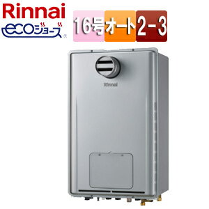 リンナイ 熱源機 エコジョーズ 本体のみ 床暖房3系統・熱動弁内蔵 2-3 暖房能力11.6kW PS扉内設置型 PS..