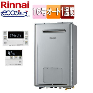 Rakuten - リンナイ 熱源機 エコジョーズ 浴室・台所リモコンセット 1温度 暖房能力11.6kW 屋外壁掛型 前面排気 オート 16号 シャイニーシルバー RUFH-E1617SAW(A)+MBC-240V(A)