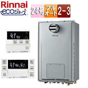 リンナイ 熱源機 エコジョーズ 浴室・台所リモコンセット 床暖房3系統・熱動弁内蔵 2-3 暖房能力11.6kW..