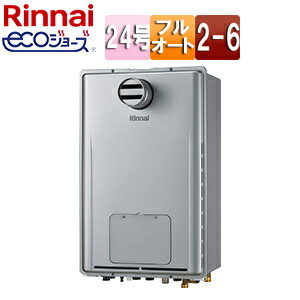 リンナイ 熱源機 エコジョーズ 本体のみ 床暖房6系統・熱動弁内蔵 2-6 暖房能力14.0kW PS扉内設置型 PS設置型 前面排気 延長可能 フルオート 24号 シャイニーシルバー RUFH-E2408AT2-6(A)