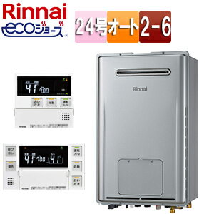 リンナイ 熱源機 エコジョーズ 浴室・台所リモコンセット 床暖房6系統・熱動弁内蔵 2-6 暖房能力14.0kW 屋外壁掛型 前面排気 オート 24号 シャイニーシルバー RUFH-E2408SAW2-6(A)+MBC-240V(A)