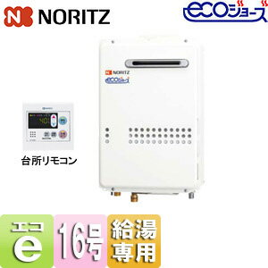Rakuten - ノーリツ ガス給湯器 エコジョーズ 台所リモコンセット 屋外壁掛型 PS設置型 給湯専用 オートストップ 16号 15A GQ-C1634WS+RC-7607M