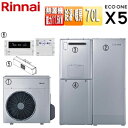 【送料無料】リンナイ ハイブリッド給湯器 エコワンX5セット シングル 70L 分離 狭小設置 暖房能力14.0kW フルオート 24号 一般地 RHP-R22...
