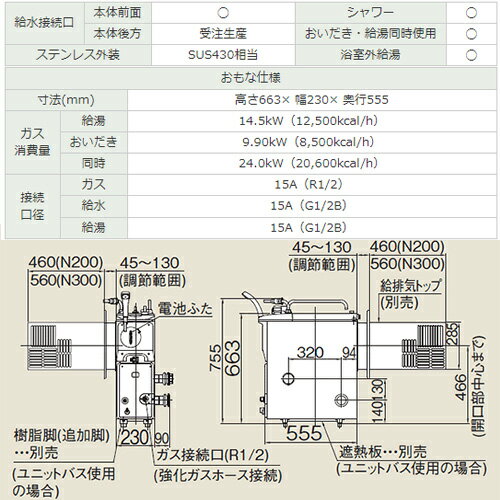 リンナイ ●ガスふろがま 本体+給排気トップセ...の紹介画像2