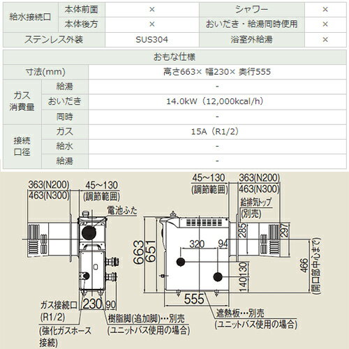 リンナイ ガスふろがま 本体+給排気トップセット バランス釜 おいだき専用 循環口:本体左側 RBF-BERS2N-L+S W WS200