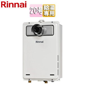 リンナイ ガス給湯器 本体のみ PS扉内設置型 前面排気 延長可能 給湯専用 20号 ユーロホワイト RUX-A20..