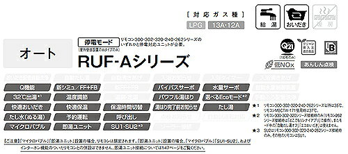 リンナイ ガスふろ給湯器 浴室・台所リモコンセット PS扉内設置型 後方排気 オート 20号 ユーロホワイト RUF-A2005SAB(C)+MBC-240V(A) reformnext-10069024 リフォームネクスト サンプル画像2