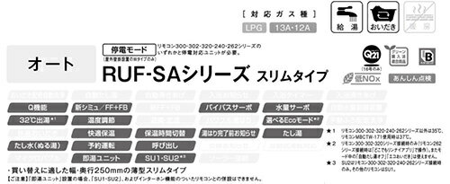 リンナイ ガスふろ給湯器 本体のみ 屋外壁掛型 PS設置型 オート スリム 20号 ユーロホワイト RUF-SA2005SAW(A)