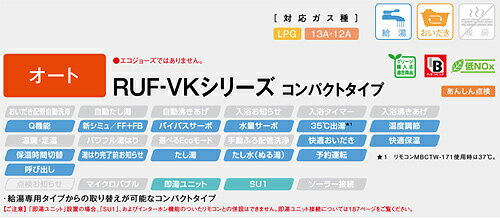 リンナイ ガスふろ給湯器 浴室・台所リモコンセット 屋外壁掛型 PS設置型 オート コンパクト 20号 ユーロホワイト RUF-VK2010SAW(C)+MBC-155V(A) 3
