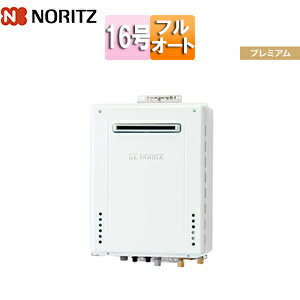ノーリツ ガスふろ給湯器 本体のみ 屋外壁掛型 プレミアム フルオート 16号 15A GT-1670PAW-1 BL