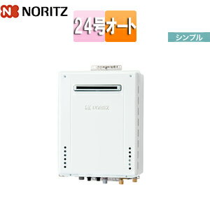 ノーリツ ガスふろ給湯器 本体のみ 屋外壁掛型 シンプル オート 24号 20A GT-2470SAW-1 BL