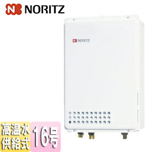 ノーリツ ガス給湯器 本体のみ PS扉内設置型 後方排気 高温水供給式 クイックオート 16号 15A GQ-1626AWX-TB-DX BL