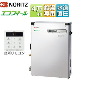 ノーリツ 石油給湯器 エコフィール 台所リモコンセット 給湯専用 手動 水道直圧式 屋外据置型 前面排気..