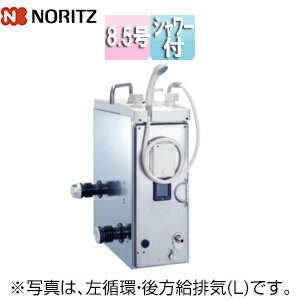 ノーリツ ガスふろがま 本体+DL給排気トップセット バランス釜 8.5号 浴室内設置 シャワー付 GBSQ-821D-BL+DL給排気トップ201 S.B