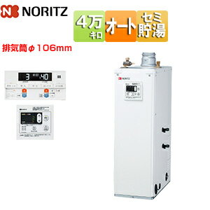 ノーリツ 石油ふろ給湯器 浴室・台所リモコンセット オート 貯湯式 屋内据置型 上方排気 4万キロ OTX-4..