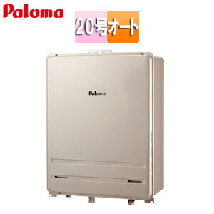 パロマ ガスふろ給湯器 本体のみ PS扉内設置型 後方排気 延長可能 オート 20号 20A FH-2023SABL-1
